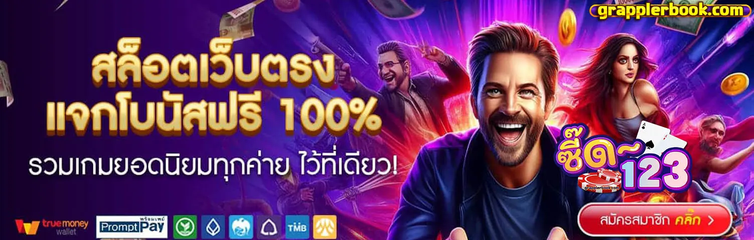 ซี๊ด123