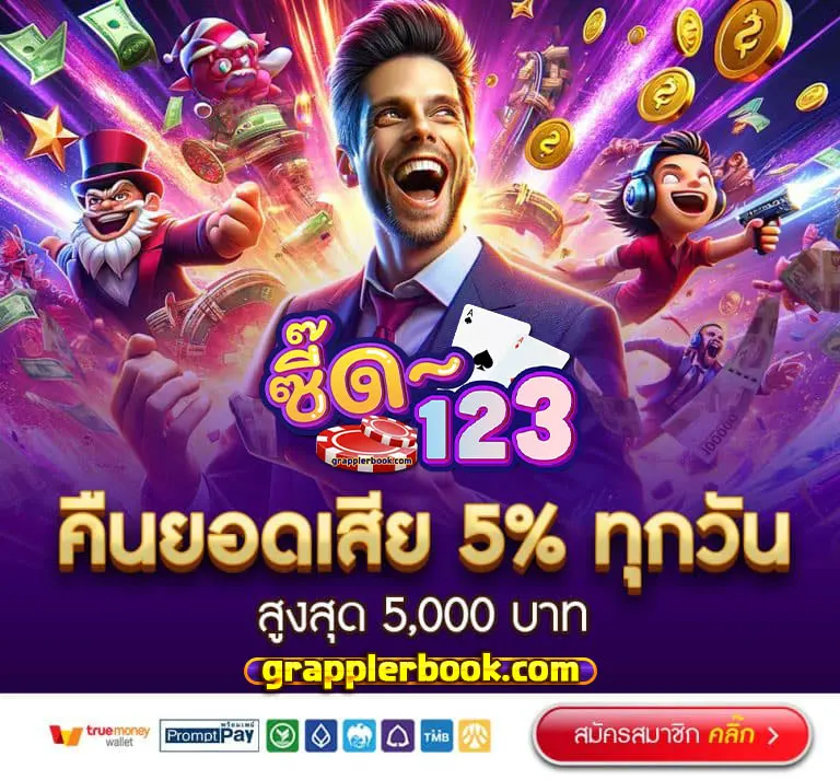 ซี๊ด123
